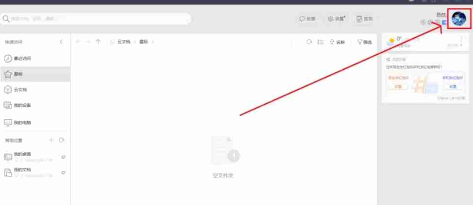WPS电脑版在线设备查看技巧