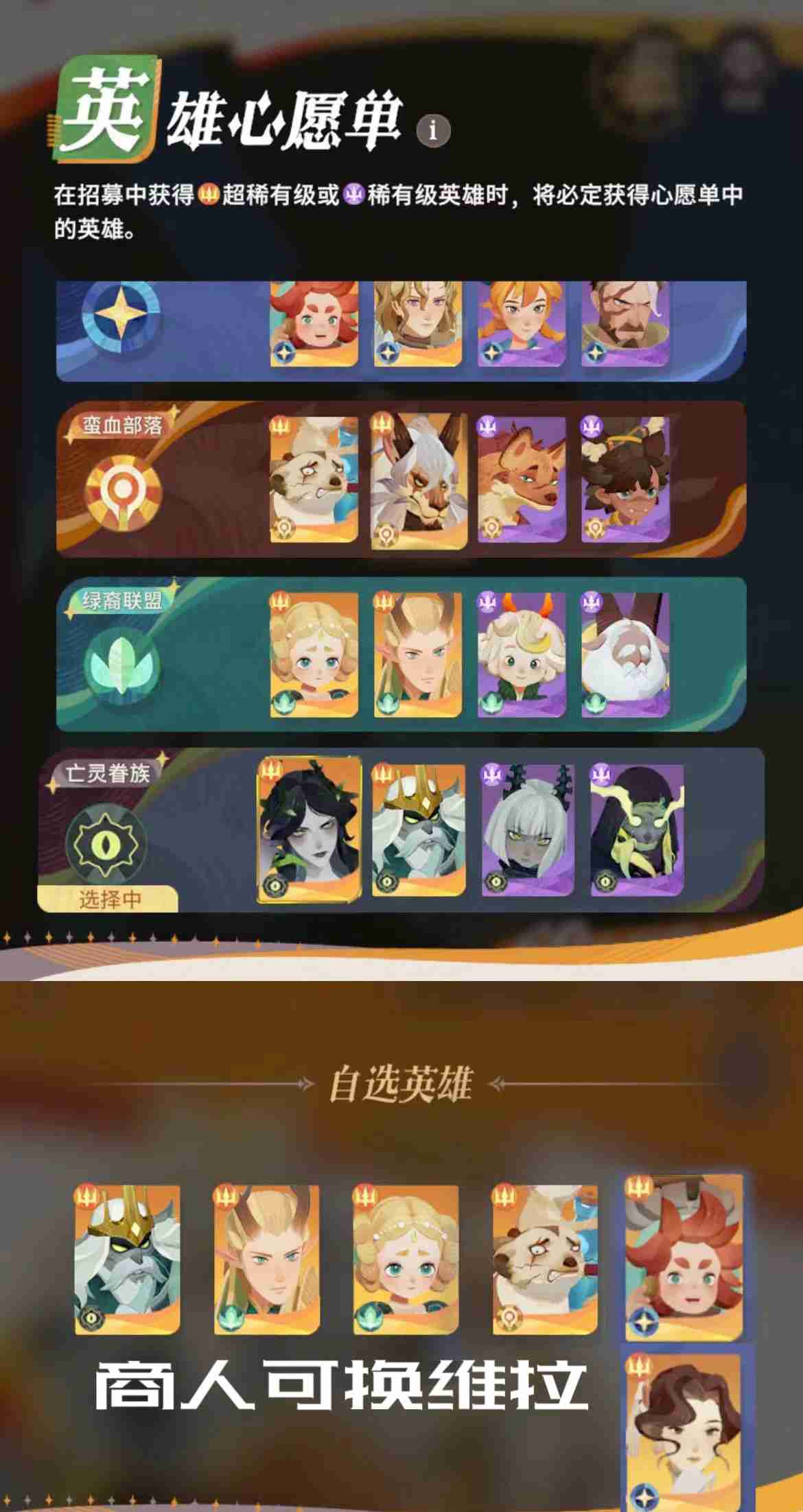 剑与远征新手心愿单选择攻略