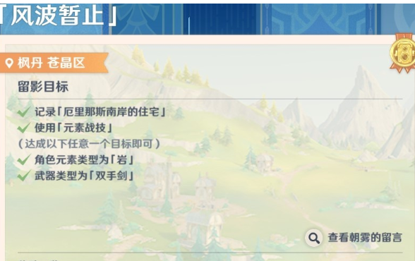 原神画外旅攻略第六天风波任务速递