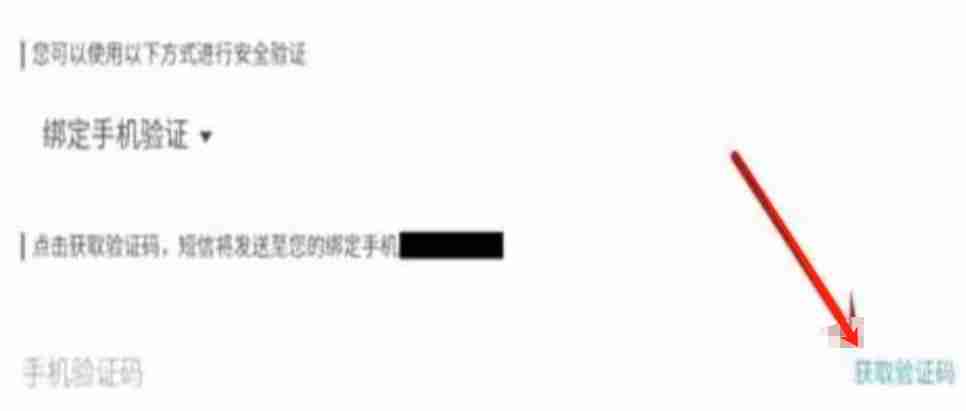 原神换绑手机号教程