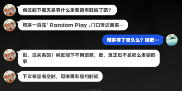 绝区零可琳邀约任务攻略