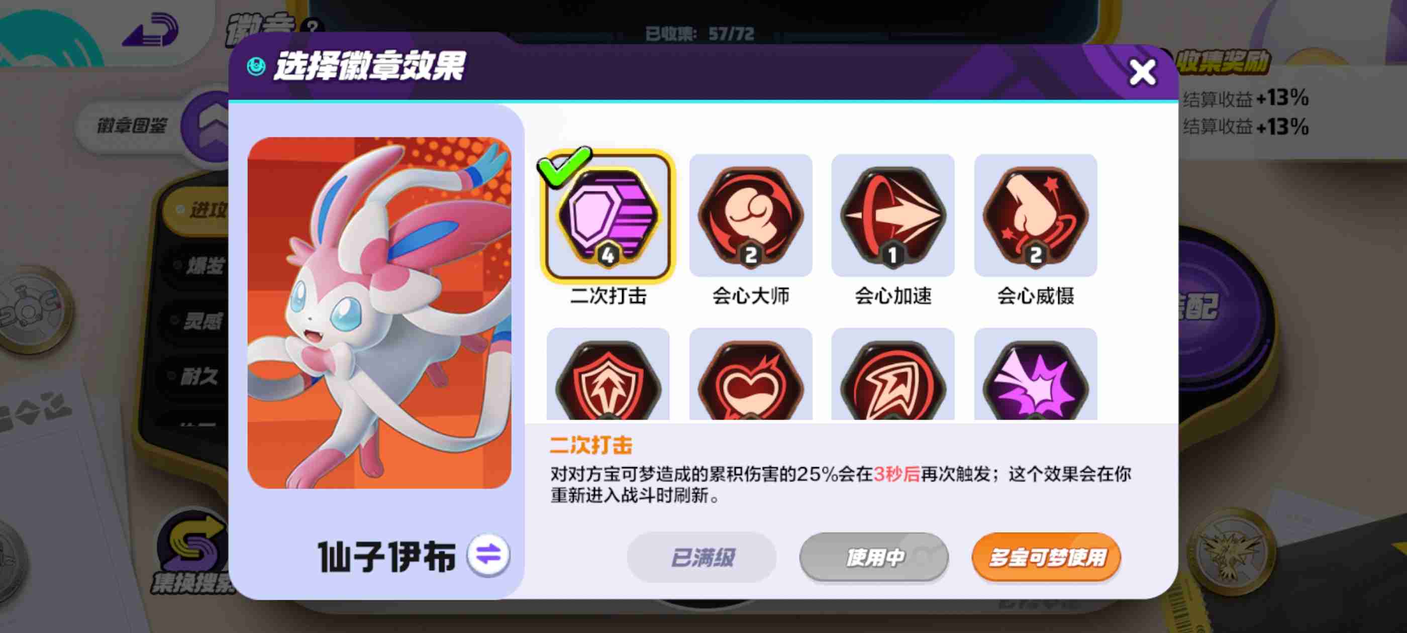 宝可梦大集结法系技能核心打法