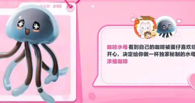 蛋仔派对咖啡水母信物获取秘籍