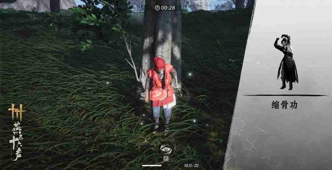 燕云十六声缩骨功获取与效果解析