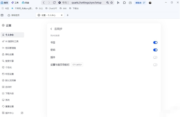 夸克浏览器云同步开启教程