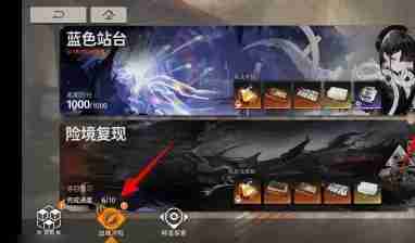 新月同行蓝色站台奖励领取攻略