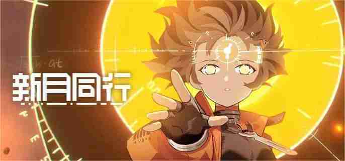 新月同行蓝色站台奖励领取攻略