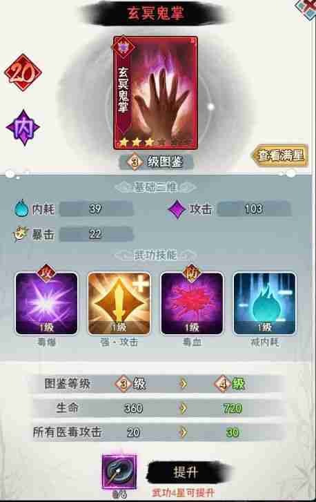 剑啸江湖医毒成长秘籍