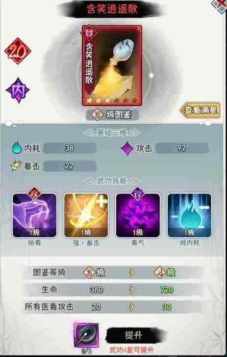 剑啸江湖医毒成长秘籍
