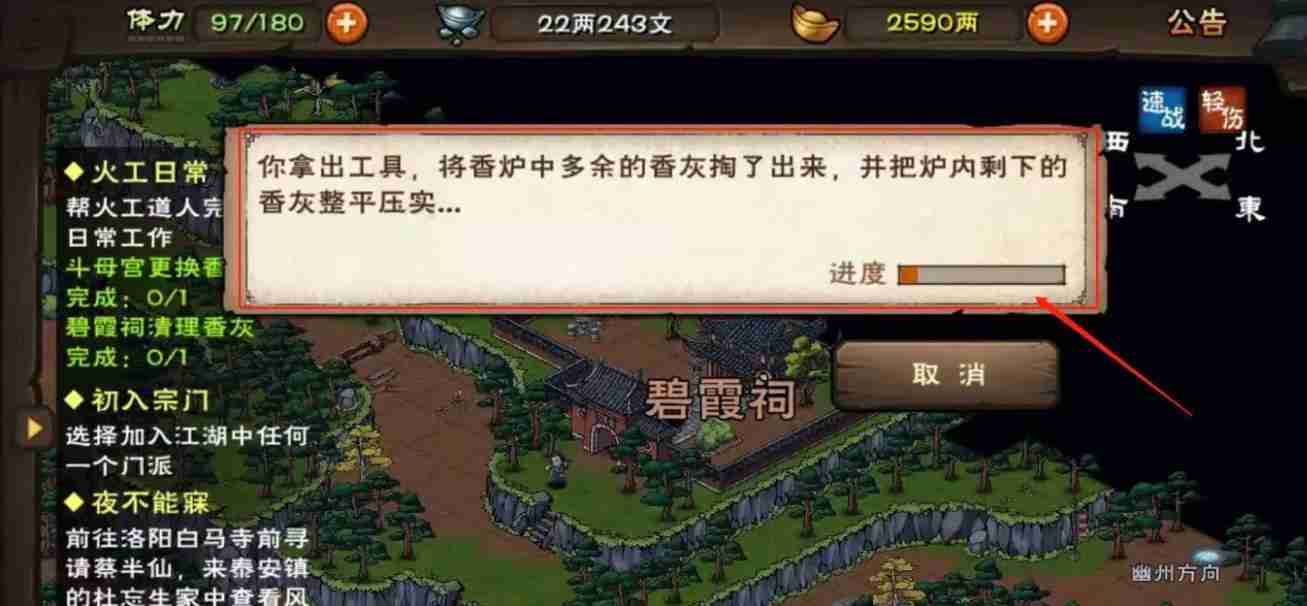 烟雨江湖碧霞祠香灰清理攻略