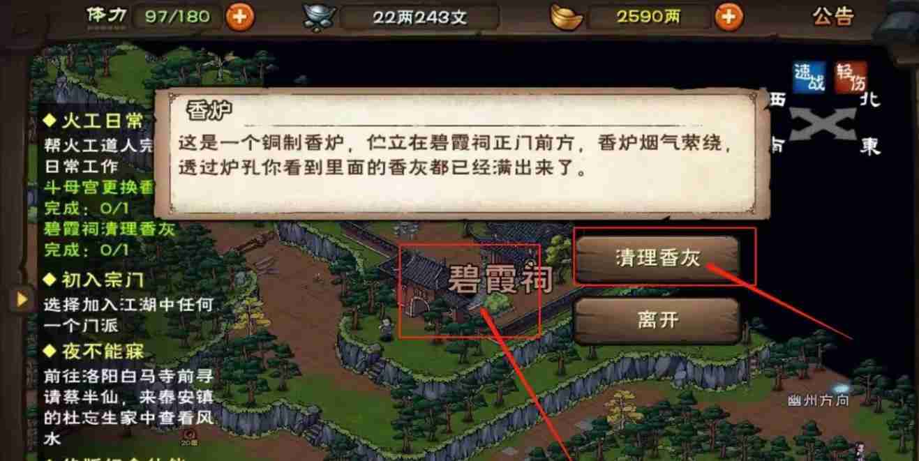 烟雨江湖碧霞祠香灰清理攻略