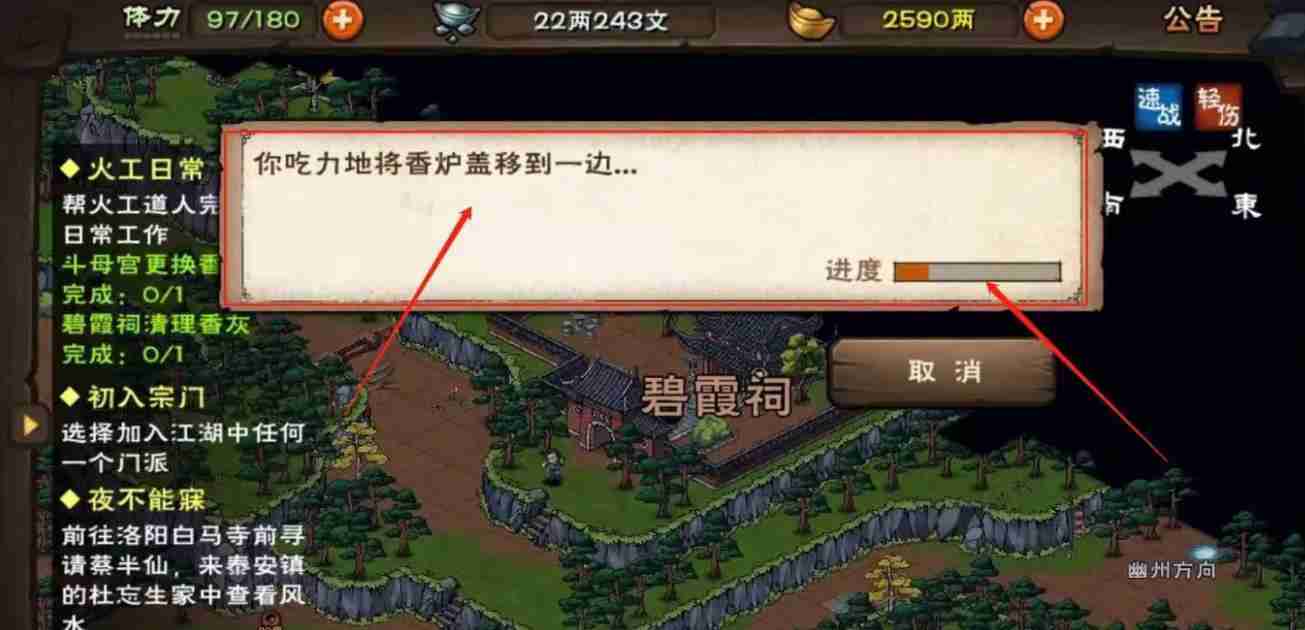 烟雨江湖碧霞祠香灰清理攻略