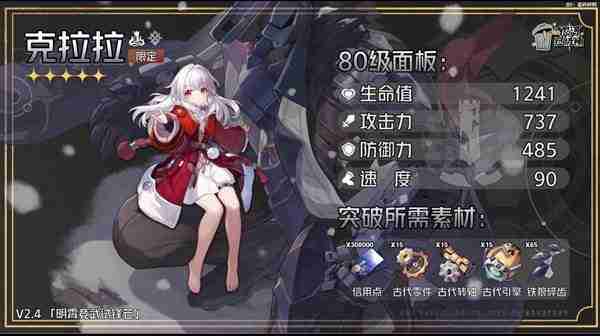崩坏星穹铁道2.4克拉拉养成秘籍