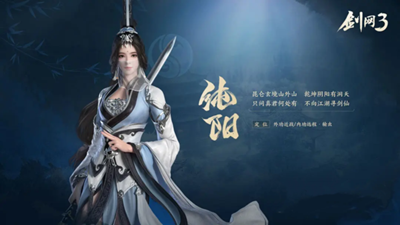 剑网三2024最强职业揭秘