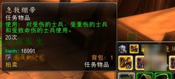 魔兽世界救死扶伤任务攻略