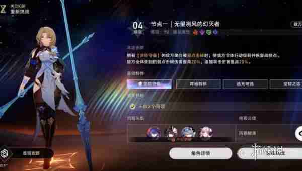 崩坏星穹铁道幻灭者打法攻略