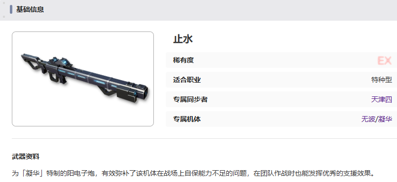 艾塔纪元止水武器属性全解析