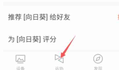 向日葵远程刷新验证码技巧