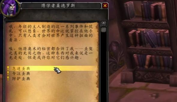 魔兽世界专注圣典作用解析
