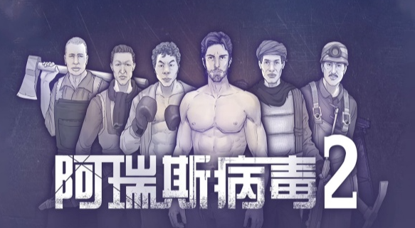 阿瑞斯病毒2螺丝刀获取攻略