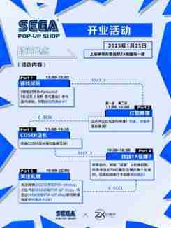 世嘉快闪店登陆上海百联ZX