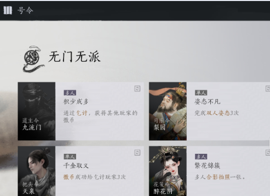 燕云十六声门派号令接取攻略