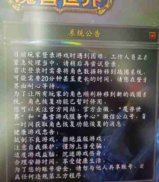 魔兽世界正式服扩容缓解排队