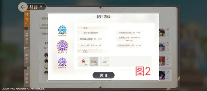 维斯塔餐桌新手首日攻略