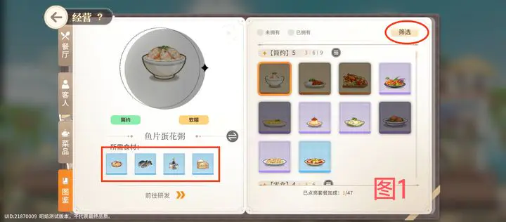 维斯塔餐桌新手首日攻略