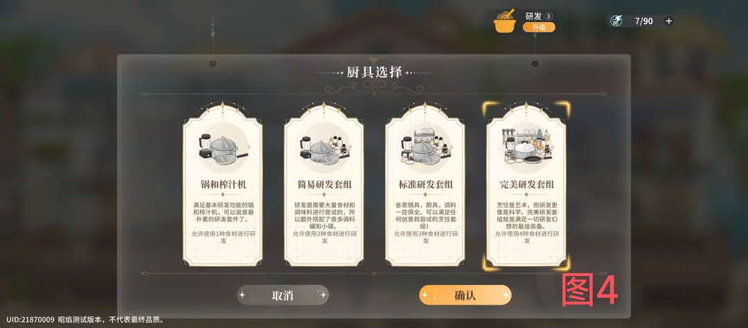 维斯塔餐桌新手首日攻略