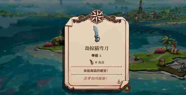 猫咪斗恶龙3劫掠猫弯刀获取攻略