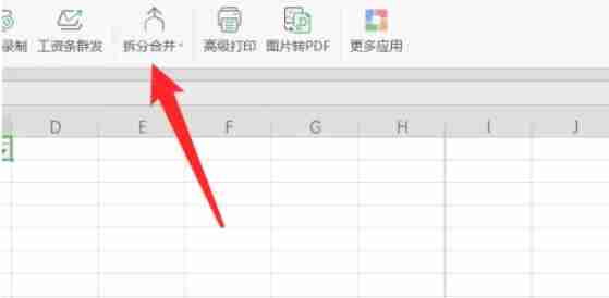 wps电脑版文档拆分技巧