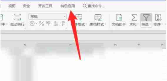 wps电脑版文档拆分技巧