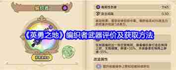 英勇之地新手PVE装备选择指南