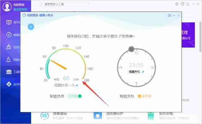 腾讯电脑管家定时休息设置技巧