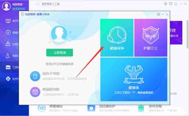 腾讯电脑管家定时休息设置技巧