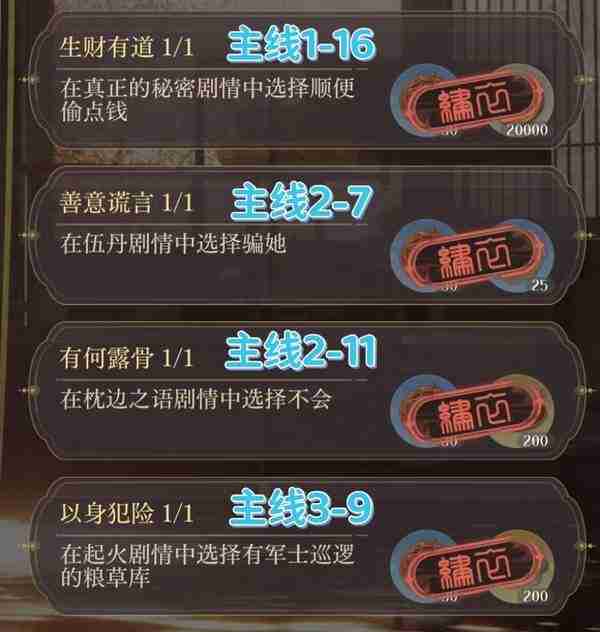 如鸢手游零氪开荒全攻略