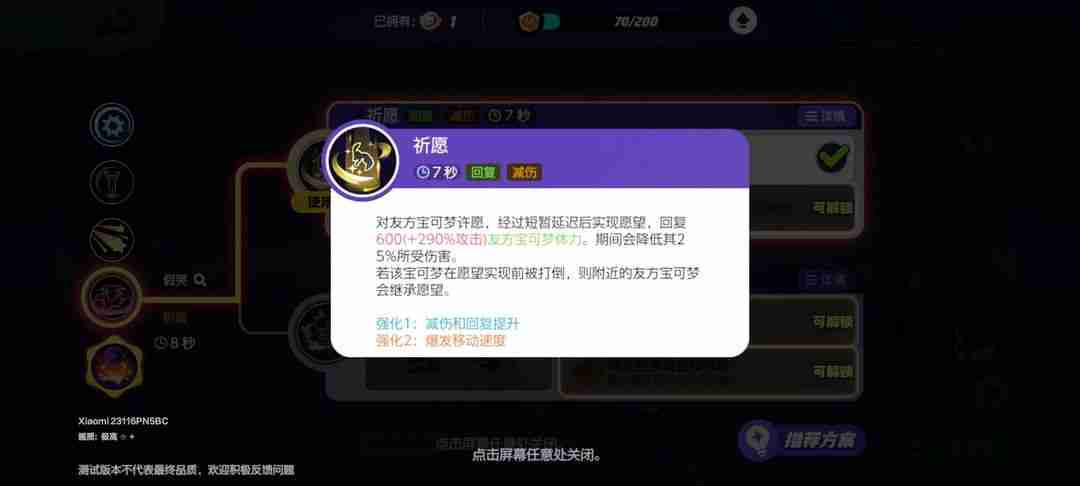 月亮伊布玩法全攻略