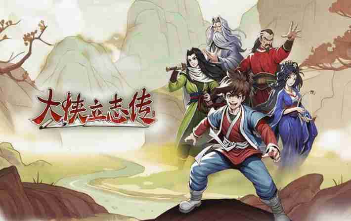 大侠立志传无名村任务攻略