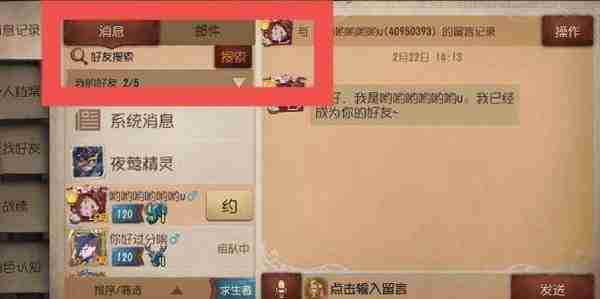 第五人格回放录像加好友技巧