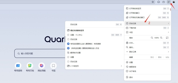 夸克浏览器浏览记录查看技巧
