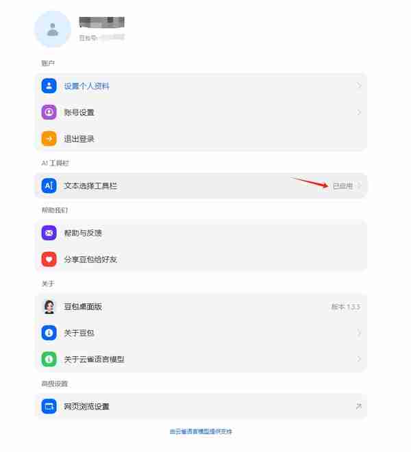 自定义豆包工具栏优化技巧
