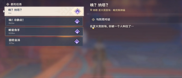 原神5.0纳塔博学者成就攻略
