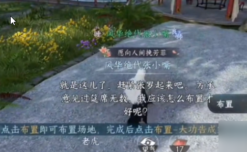 逆水寒手游方承意生辰礼第六日攻略