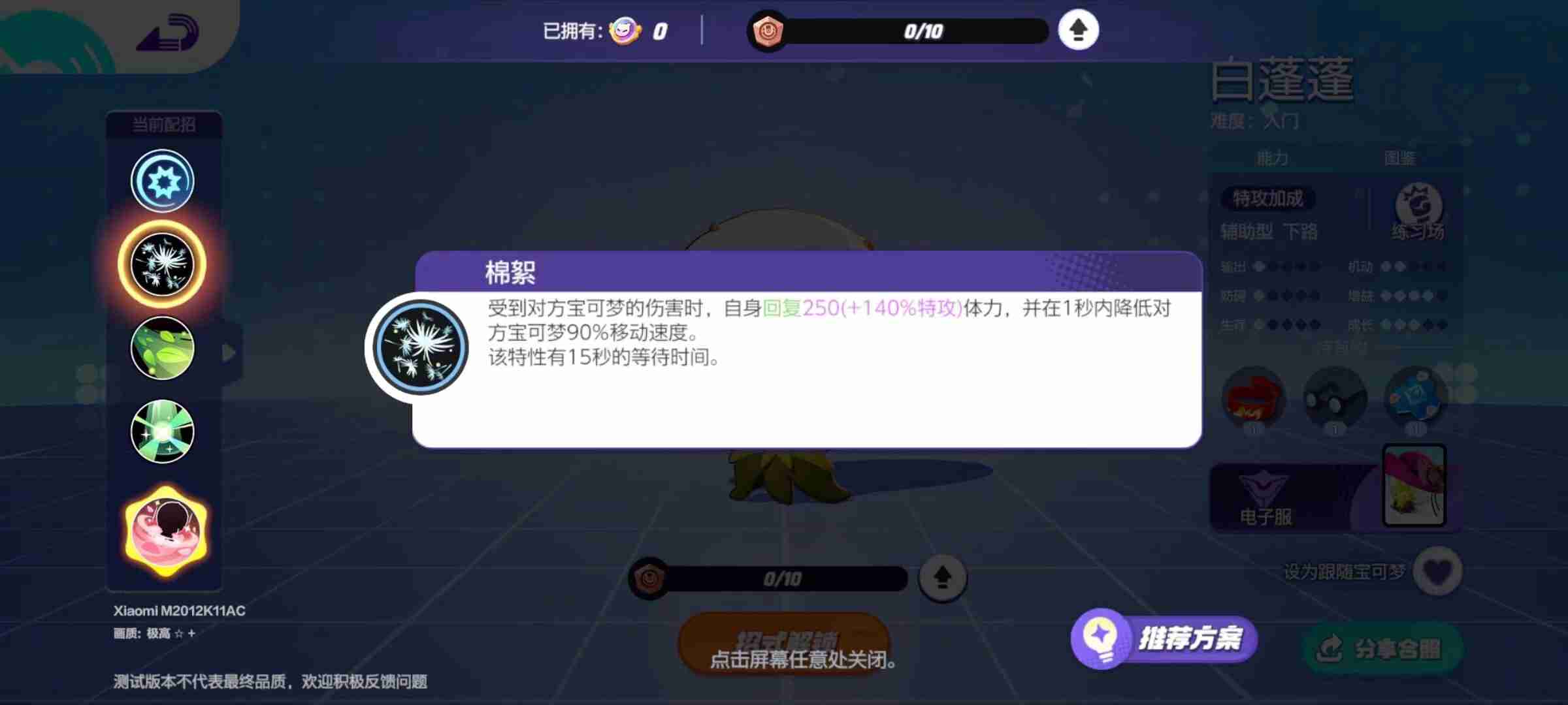 宝可梦白蓬蓬攻略秘籍