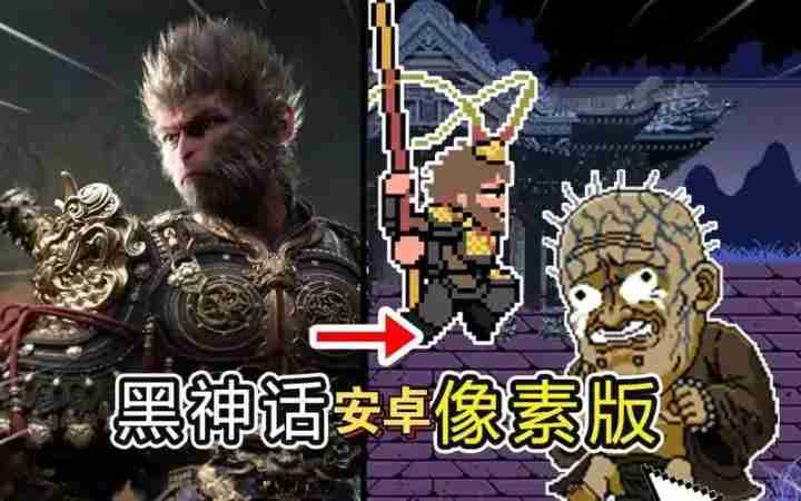 黑神话像素版三座钟位置全攻略