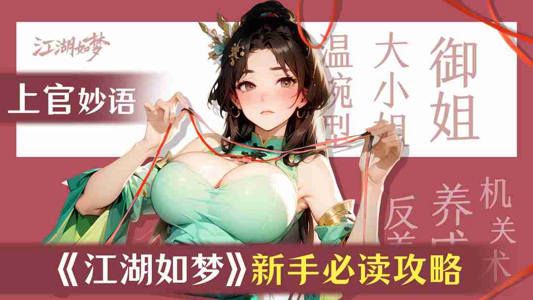 江湖如梦公测新手必看技巧