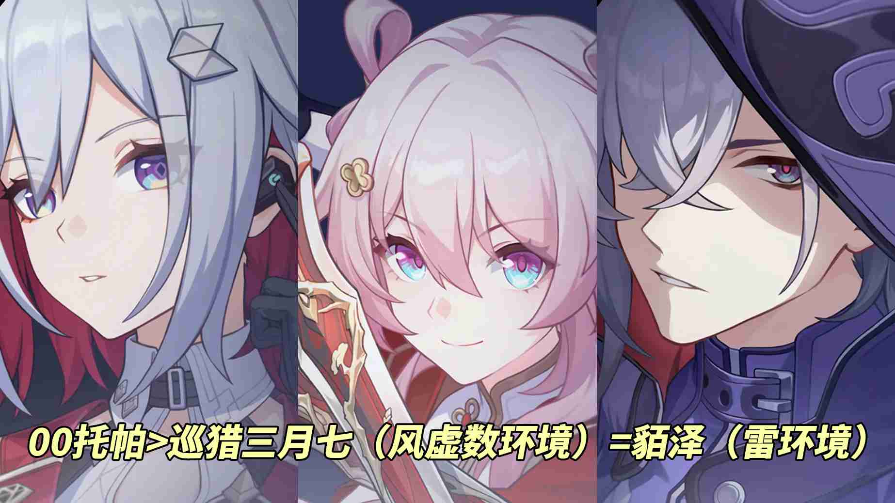 崩坏星穹铁道2.5飞霄机制配队攻略
