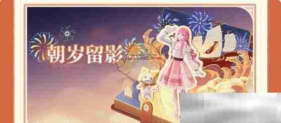 无限暖暖12版本主题活动揭秘