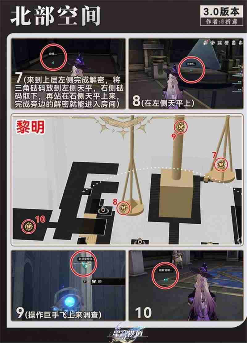 崩坏星穹铁道永夜雅努萨波利斯若虫全收集